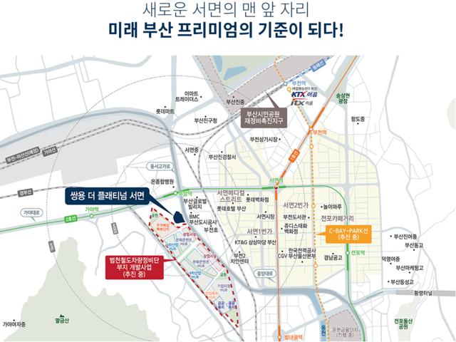 서면 쌍용더플래티넘 입지