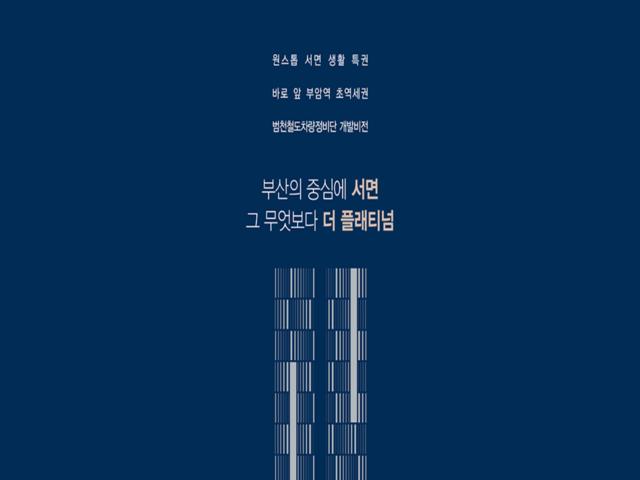 서면 쌍용더플래티넘 메인